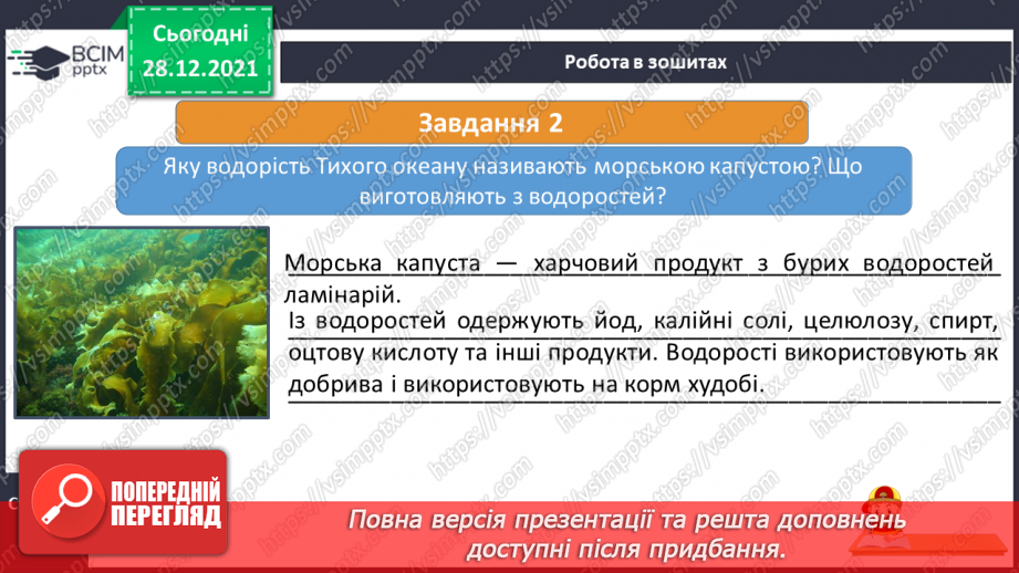 №050 - Підводний світ Тихого океану.19 №050 - Підводний світ Тихого океану.19
