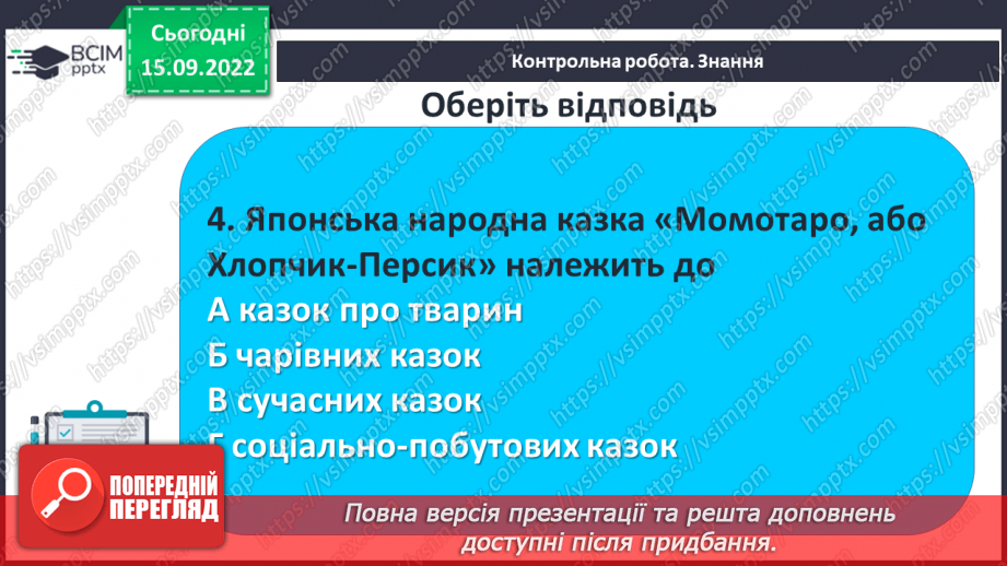 №10 - Контрольна робота № 1 (Тестові та творчі завдання)8