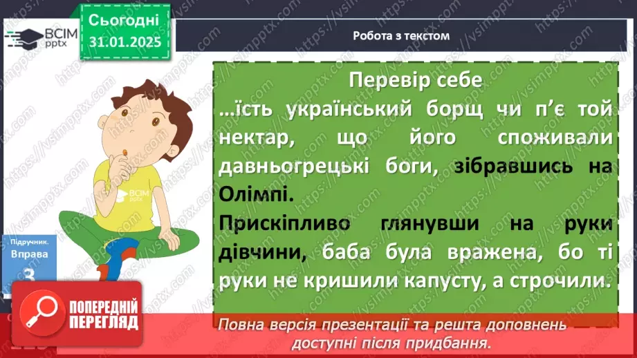 №063 - Урок розвитку мовлення. Усний твір розповідного характеру про виконання певних дій на основі власних  спостережень із використанням дієприслівникових зворотів19 №063 - Урок розвитку мовлення. Усний твір розповідного характеру про виконання певних дій на основі власних  спостережень із використанням дієприслівникових зворотів19