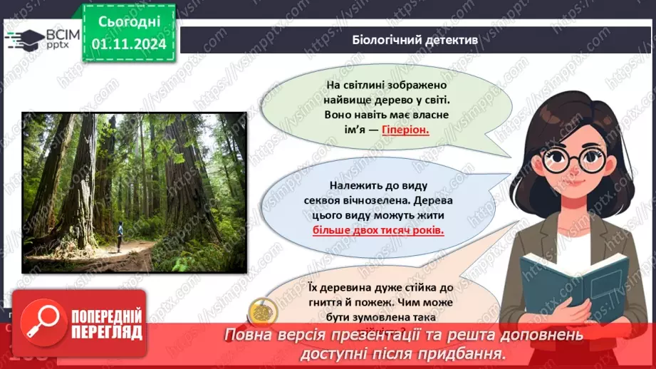 №31 - Насінні рослини та їх значення. Голонасінні.3 №31 - Насінні рослини та їх значення. Голонасінні.3