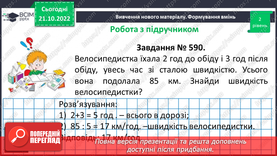 №050 - Розв’язування задач і вправ на всі дії з натуральними числами.9