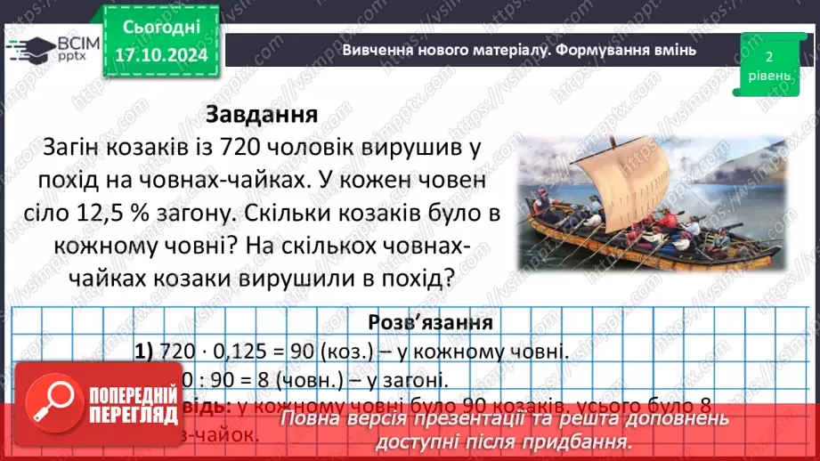 №045 - Знаходження дробу від числа. Взаємно обернені числа.27