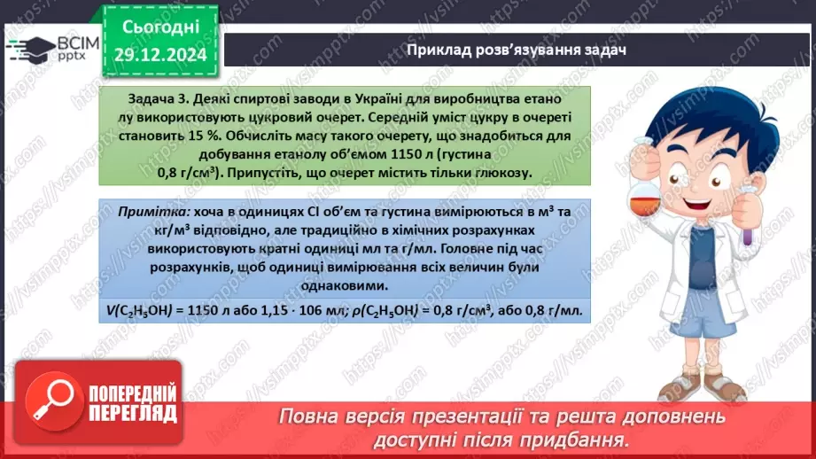 №18 - Обчислення за хімічними рівняннями, якщо реагент містить домішки.16 №18 - Обчислення за хімічними рівняннями, якщо реагент містить домішки.16