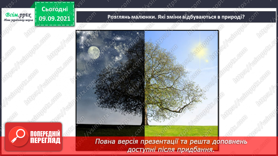 №014 - Що називають явищами природи?24