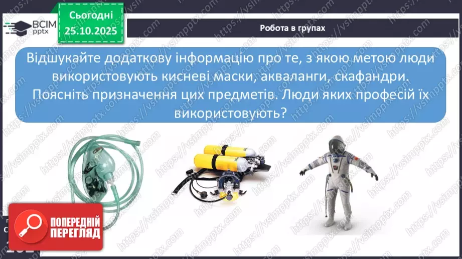 №0030 - Яка роль повітря у природі.22 №0030 - Яка роль повітря у природі.22