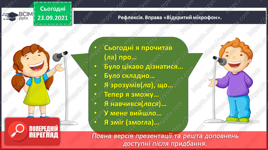№023-24 - Народні легенди. Хліб і золото21