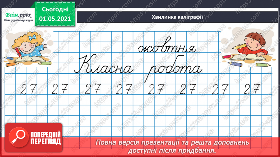 №036 - Розв’язуємо задачі складанням рівняння8