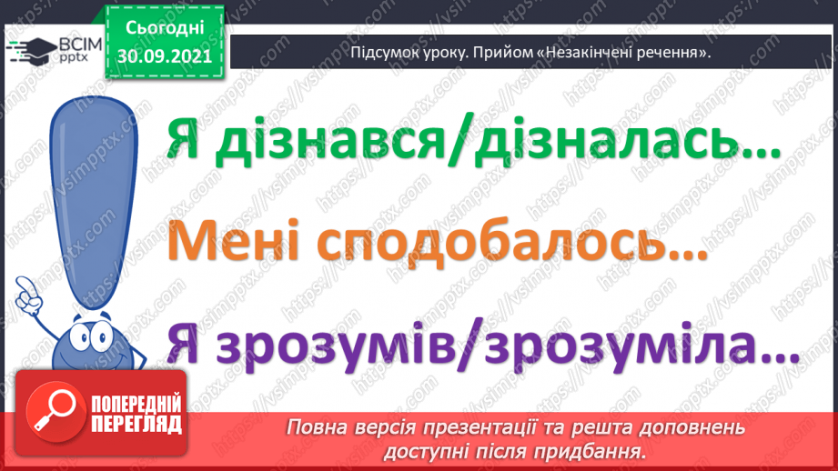 №031 - Знаходження невідомих компонентів дій першого ступеня як пропедевтика ознайомлення з рівнянням.24