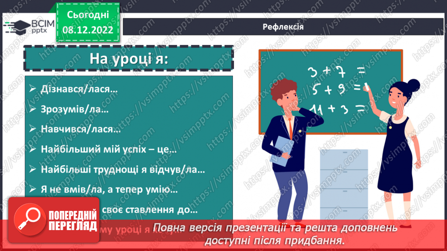 №081 - Аналіз діагностувальної роботи. Уявлення про звичайні дроби22 №081 - Аналіз діагностувальної роботи. Уявлення про звичайні дроби22