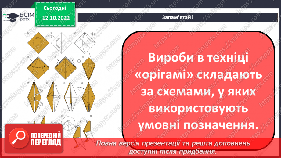 №09 - Чудо-Юдо Риба-кит. Згинання і складання паперу. Знайомство з технікою оригамі (загальне уявлення). Ство¬рення найпростіших виробів у техніці оригамі.6