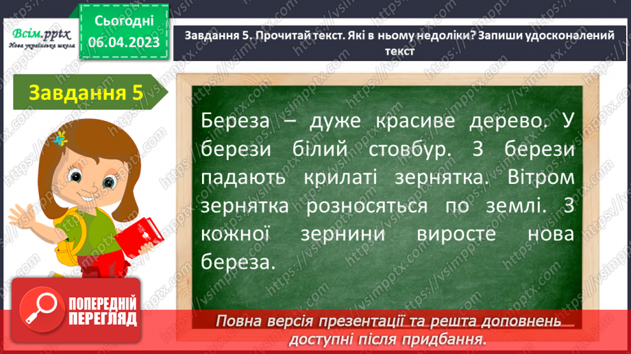 №114 - Діагностувальна робота. Робота з мовними одиницями «Текст»12