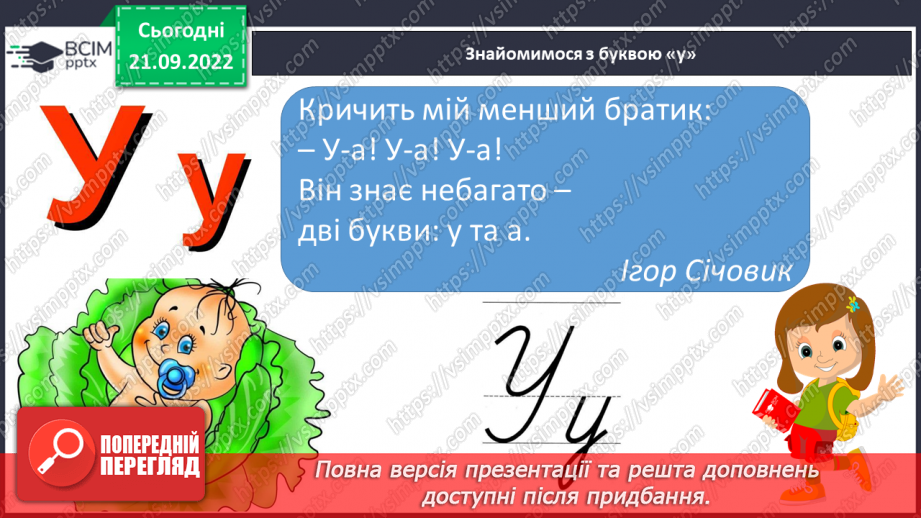 №043 - Читання. Звук [у]. Буква у, У. Складання речень.11