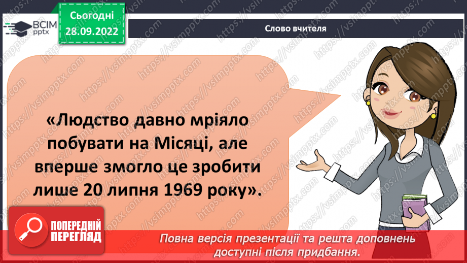 №021 - Освоєння космосу.18
