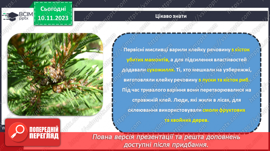 №24 - З’єднання деталей виробу.14