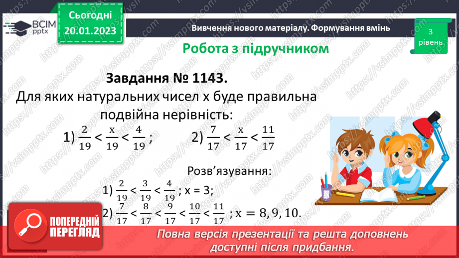 №098 - Порівняння звичайних дробів з однаковими знаменниками.16