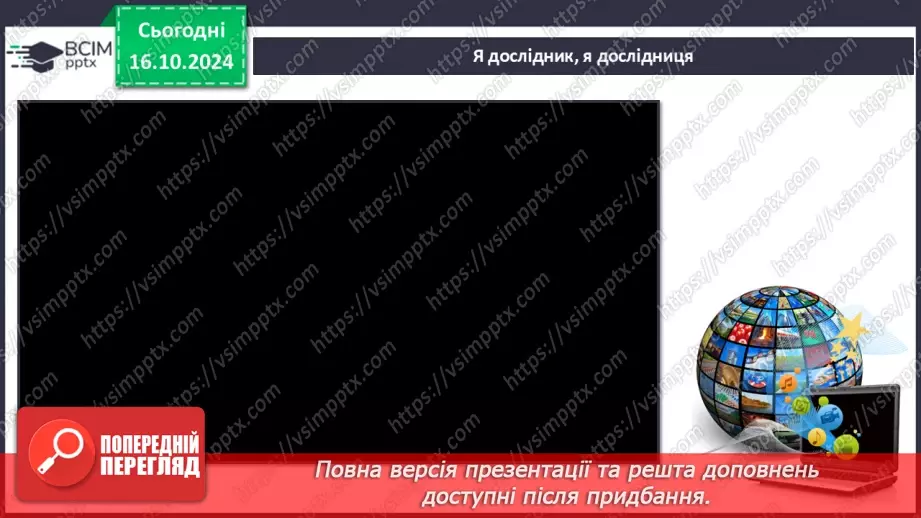 №036 - Власні і загальні назви. Розрізняю слова, які є загальними і власними назвами.9