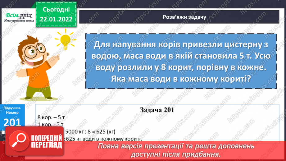 №099-103 - Ділення складеного іменованого числа на одноцифрове.23