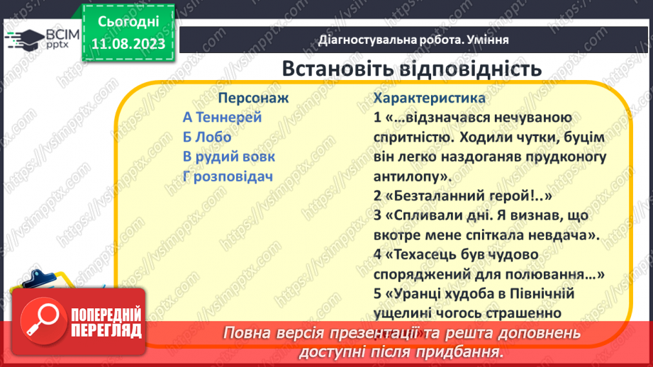 №34 - РМ (у) № 3. Виразне читання поезій. Діагностувальна робота №418 №34 - РМ (у) № 3. Виразне читання поезій. Діагностувальна робота №418
