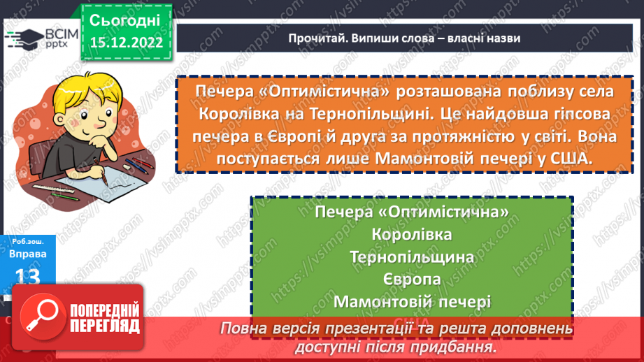 №063 - Вживання великої букви в іменах, по батькові та прізвищах. Дослідження мовних явищ.22