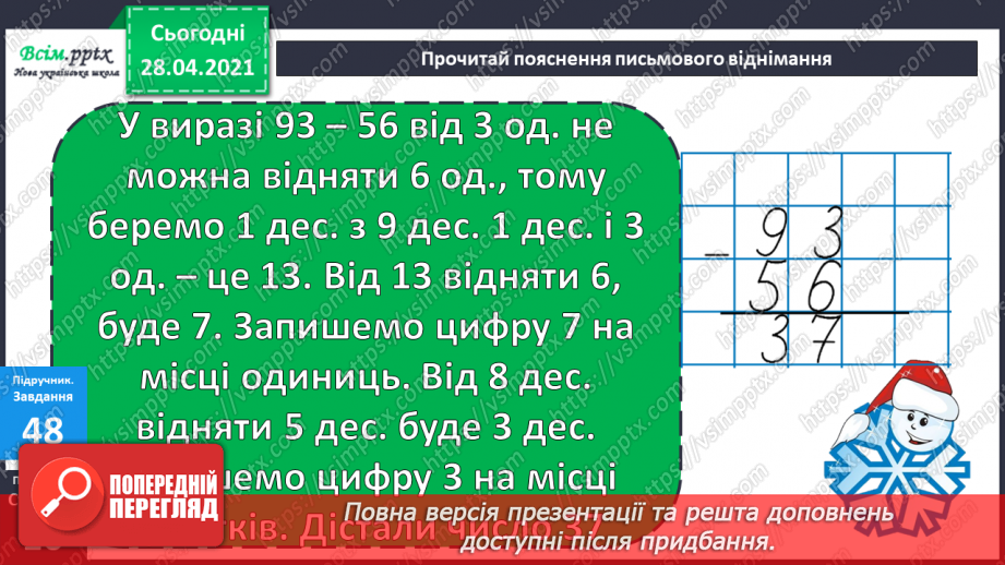 №085 - Письмове віднімання двоцифрових чисел. Розв'язування задач, що містять подвійне збільшення (зменшення) числа на кілька одиниць21