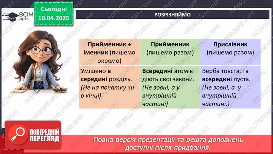 №088 - Написання прийменників18