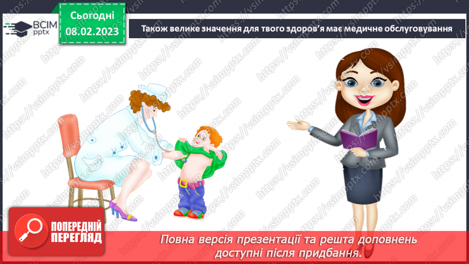 №069 - Взаємозв’язок складових здоров’я. Що впливає на здоров’я14 №069 - Взаємозв’язок складових здоров’я. Що впливає на здоров’я14