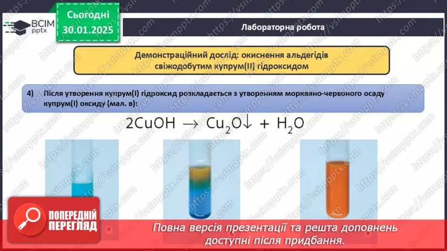№21 - Альдегіди, Етаналь.25 №21 - Альдегіди, Етаналь.25