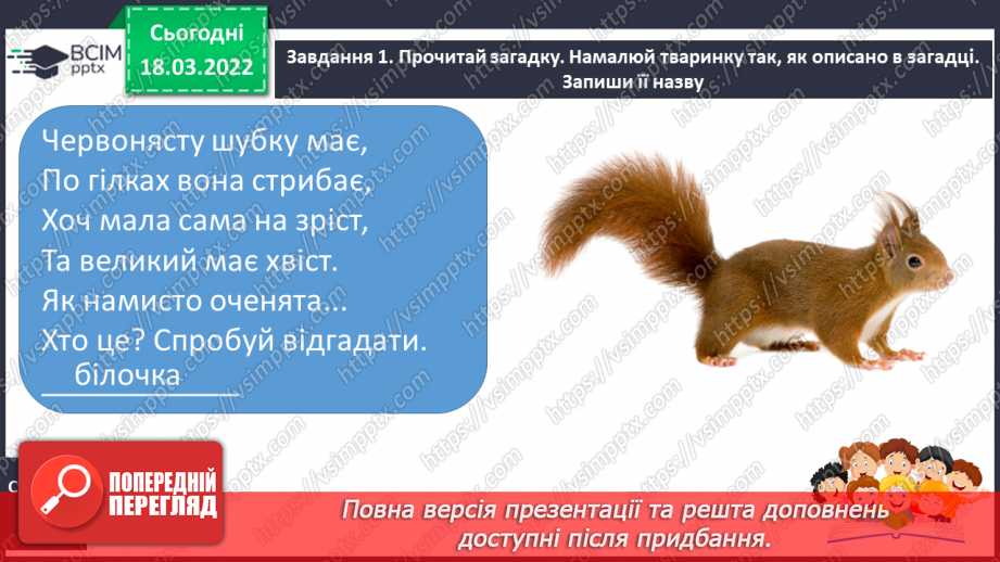 №103 - РЗМ. Створюю художній опис за поданим зразком, використовуючи інформацію з різних джерел.3