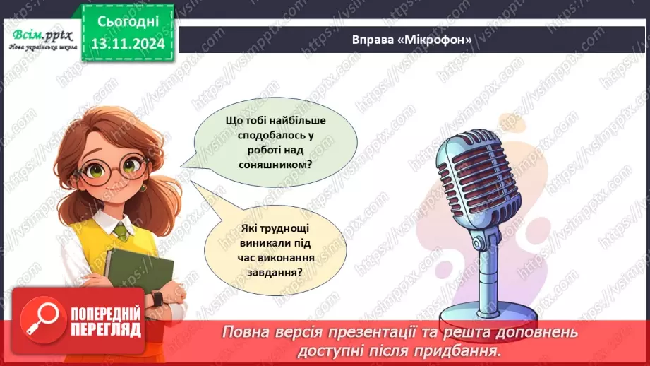 №12 - Аплікація з паперу. Послідовність дій під час створення аплікацій. Проєктна робота «Соняшник».25