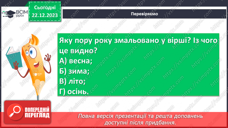 №34 - Відтворення краси рідного краю засобами образної мови14