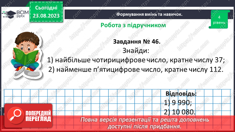 №005 - Подільність натуральних чисел36