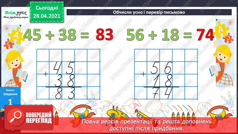 №083 - Письмове додавання двоцифрових чисел. Творча робота над задачею.26 №083 - Письмове додавання двоцифрових чисел. Творча робота над задачею.26