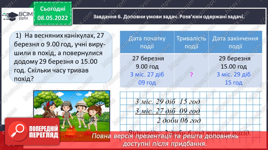 №163 - Розв’язуємо задачі на час _19 №163 - Розв’язуємо задачі на час _19