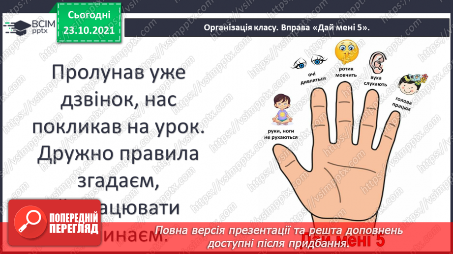 №048 - Задачі, що передбачають розвиток  уміння розрізняти елементи кола  і круга. Діагностична робота.1