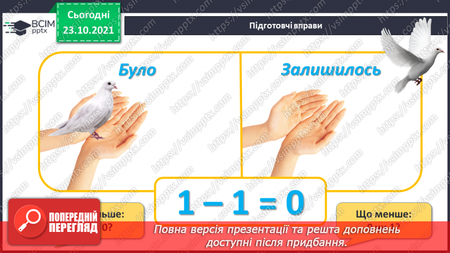 №039 - Дії з нулем. Розв’язування задач. Обчислення виразів4 №039 - Дії з нулем. Розв’язування задач. Обчислення виразів4