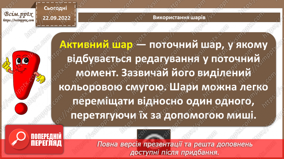 №12 - Інструктаж з БЖД. Статичні та динамічні зображення. Використання шарів. Анімація декількох об'єктів.8