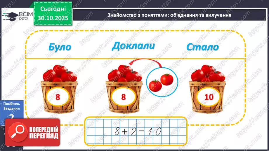 №041 - Розв’язування задач: об’єднання та вилучення6 №041 - Розв’язування задач: об’єднання та вилучення6