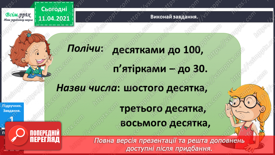 №112 - Метр. Складання задач за малюнком і виразами. Обчислення виразів на основі нумерації.4