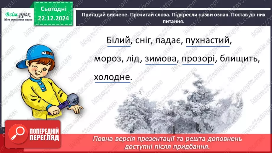 №058 - Добирай прикметники.10 №058 - Добирай прикметники.10