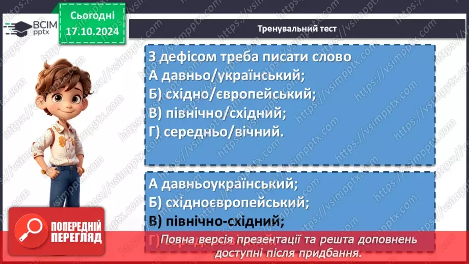 №0034 - Узагальнення вивченого. Підготовка до діагностувальної роботи8