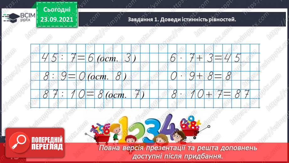 №027 - Виконуємо письмове ділення на одноцифрове число22 №027 - Виконуємо письмове ділення на одноцифрове число22