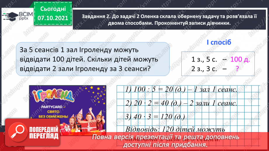 №036 - Досліджуємо задачі на подвійне зведення до одиниці31 №036 - Досліджуємо задачі на подвійне зведення до одиниці31