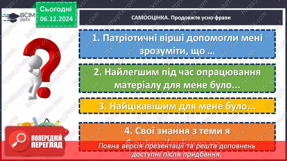 №29 - Діагностувальна робота №2 з теми «Ми - українці» (тести і завдання)20