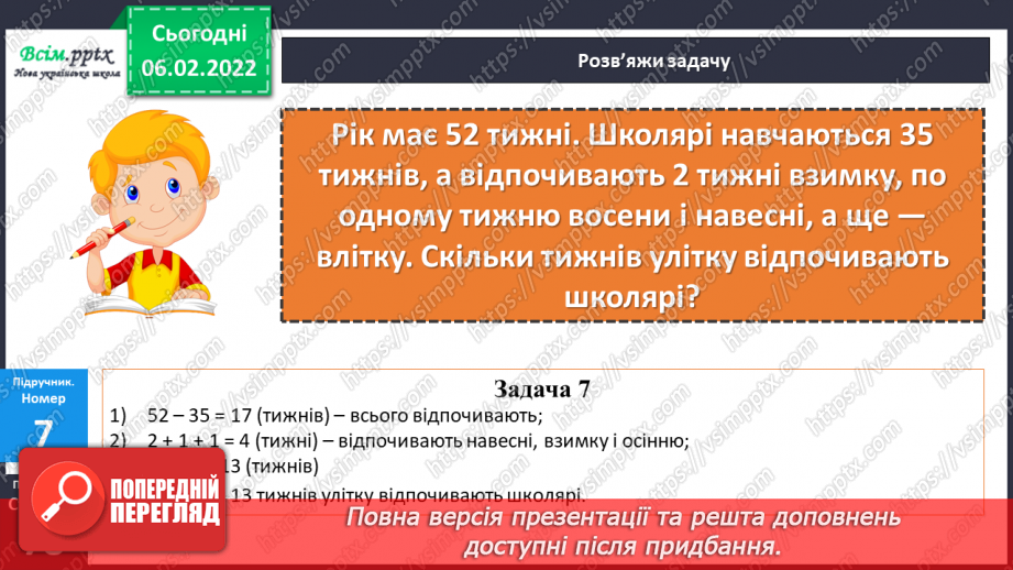 №110 - Одиниці часу: рік, місяць, тиждень, доба. Календар. Порівняння іменованих чисел та дії над ними (продовження).11 №110 - Одиниці часу: рік, місяць, тиждень, доба. Календар. Порівняння іменованих чисел та дії над ними (продовження).11
