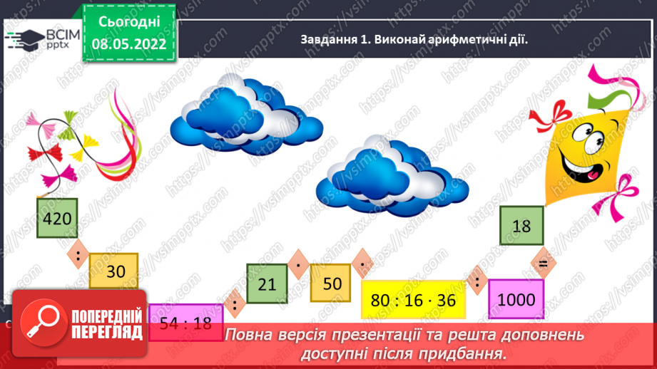 №163 - Розв’язуємо задачі на час _12 №163 - Розв’язуємо задачі на час _12