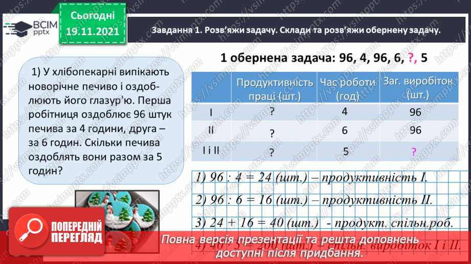 №061 - Досліджуємо задачі на спільну роботу18 №061 - Досліджуємо задачі на спільну роботу18