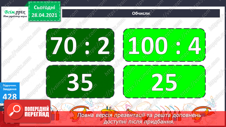 №127 - Ділення двоцифрових чисел на одноцифрове. Порівняння виразів.16