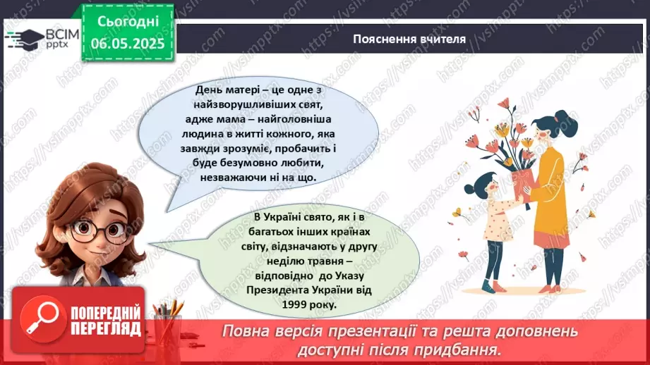 №034 - День матері_5 №034 - День матері_5