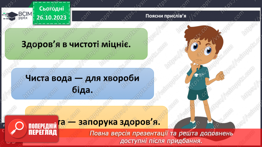 №030 - Моя гігієна22