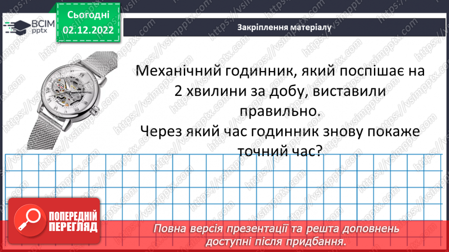 №076 - Розв’язування логічних задач26